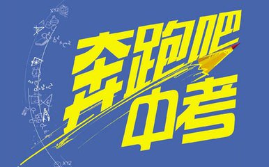 山西初三补习-中考补习常用的四种方法