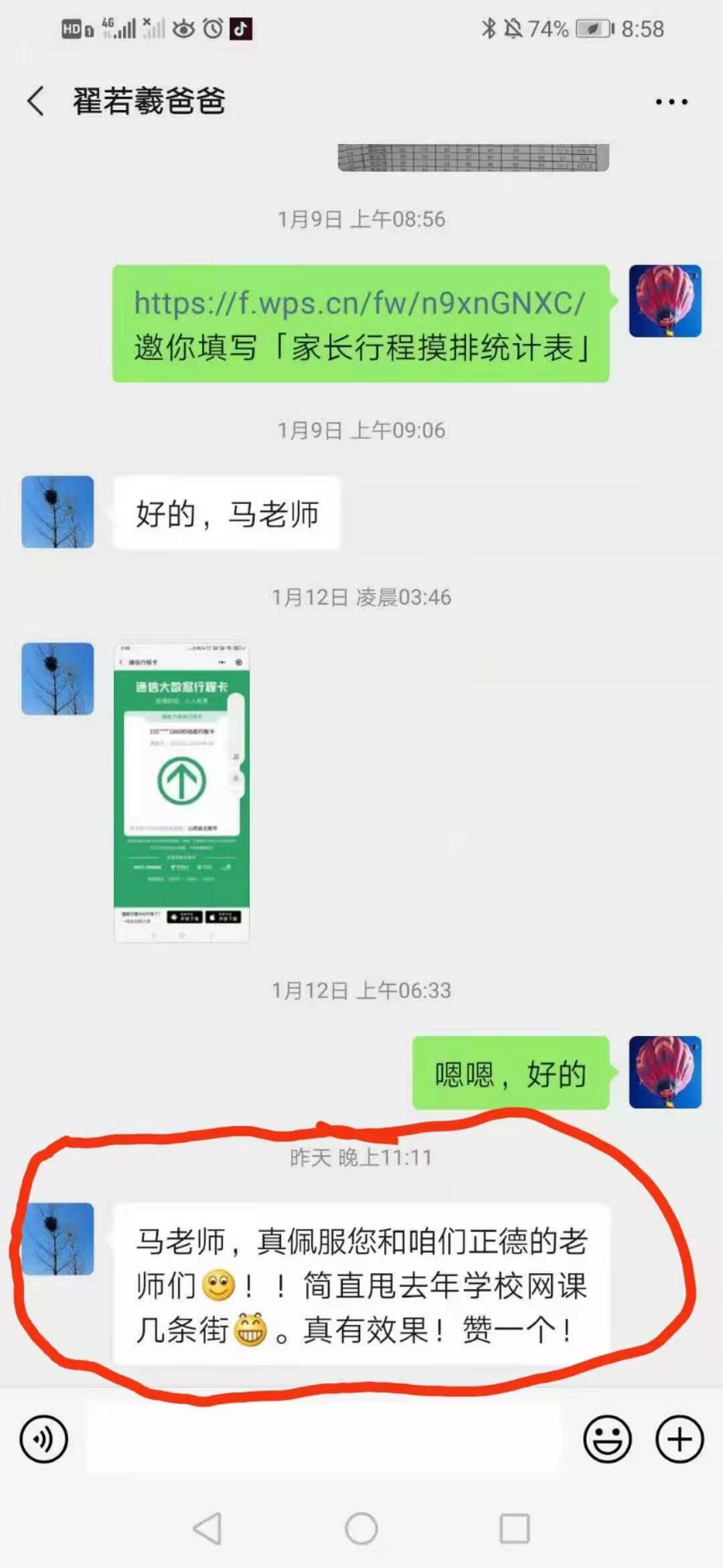 家长为什么说：“马老师真佩服您和正德书院的老师们，甩去年网课几条街，真有效果”